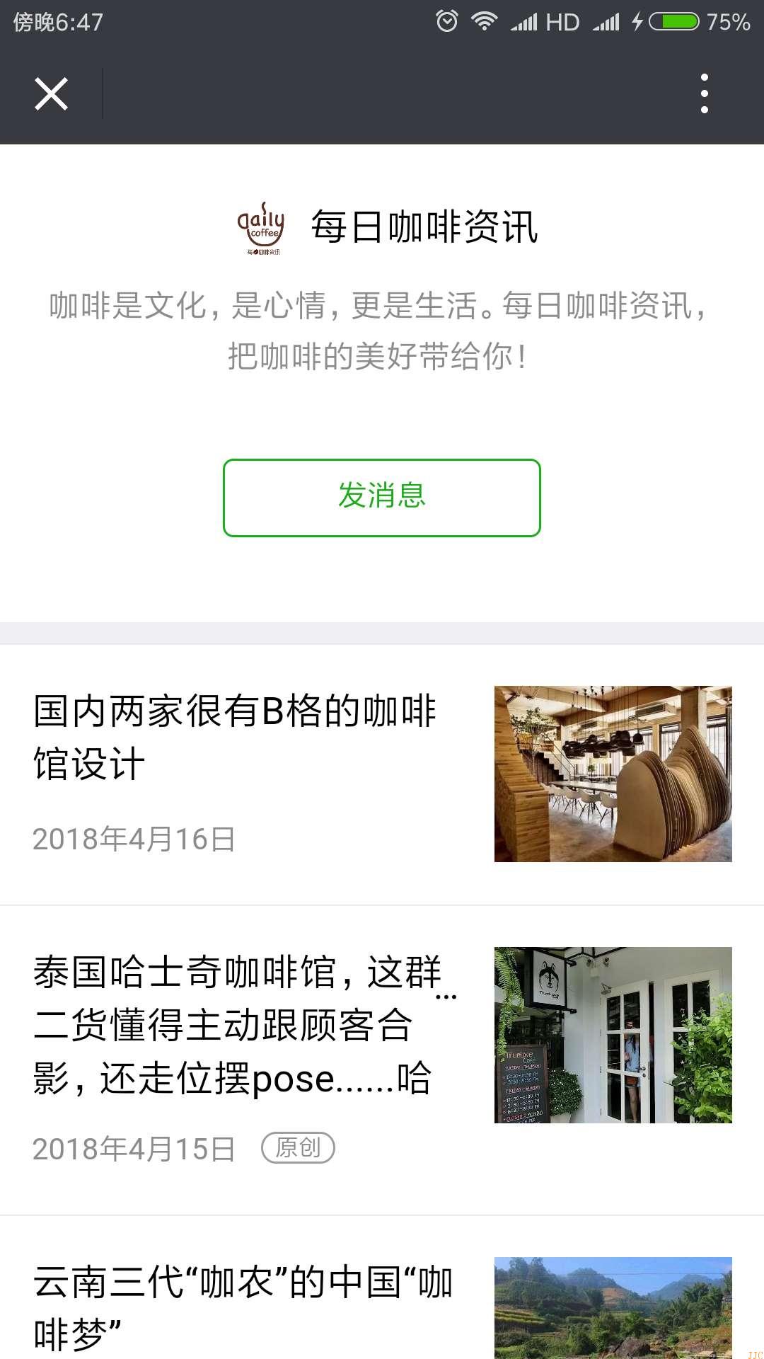 咖啡技(jì)術(shù)公衆号分(fēn)享【每日(rì)咖啡資訊】