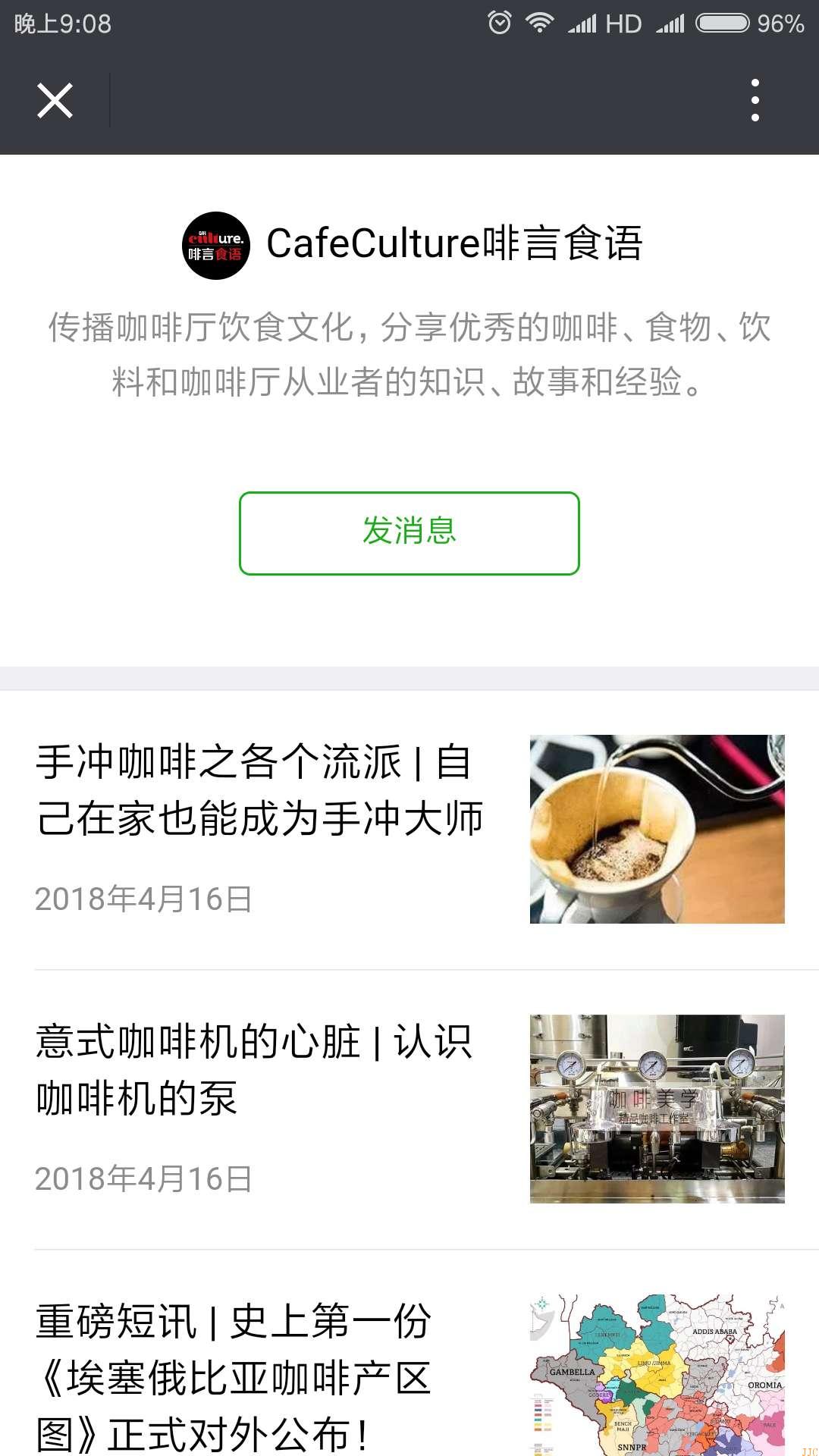 咖啡技(jì)術(shù)公衆号分(fēn)享【啡言食語】