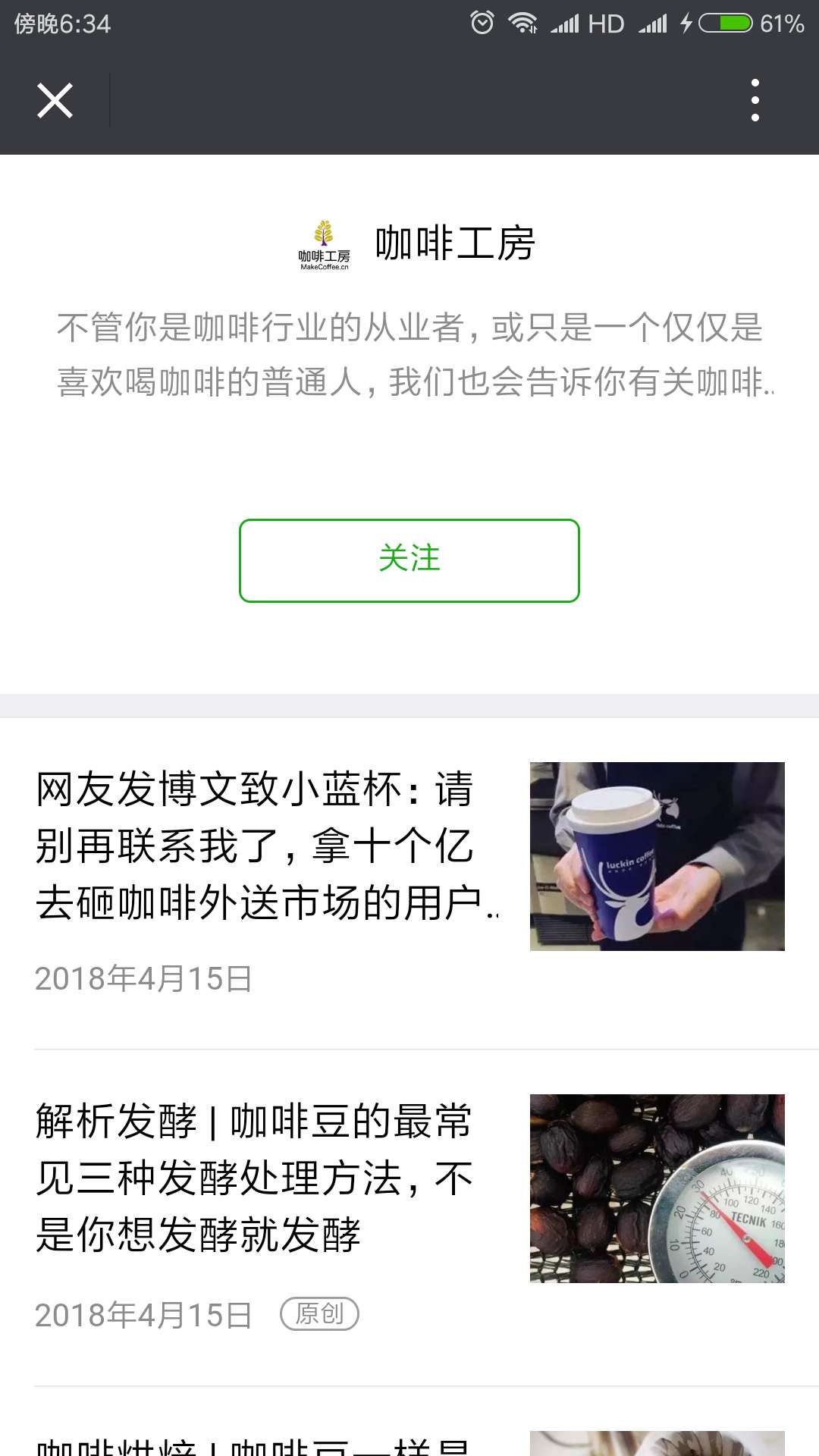 咖啡技(jì)術(shù)公衆号簡介【咖啡工(gōng)房(fáng)】