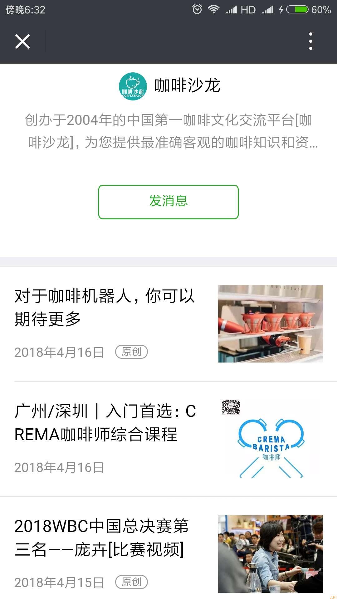 咖啡技(jì)術(shù)公衆号簡介【咖啡沙龍】