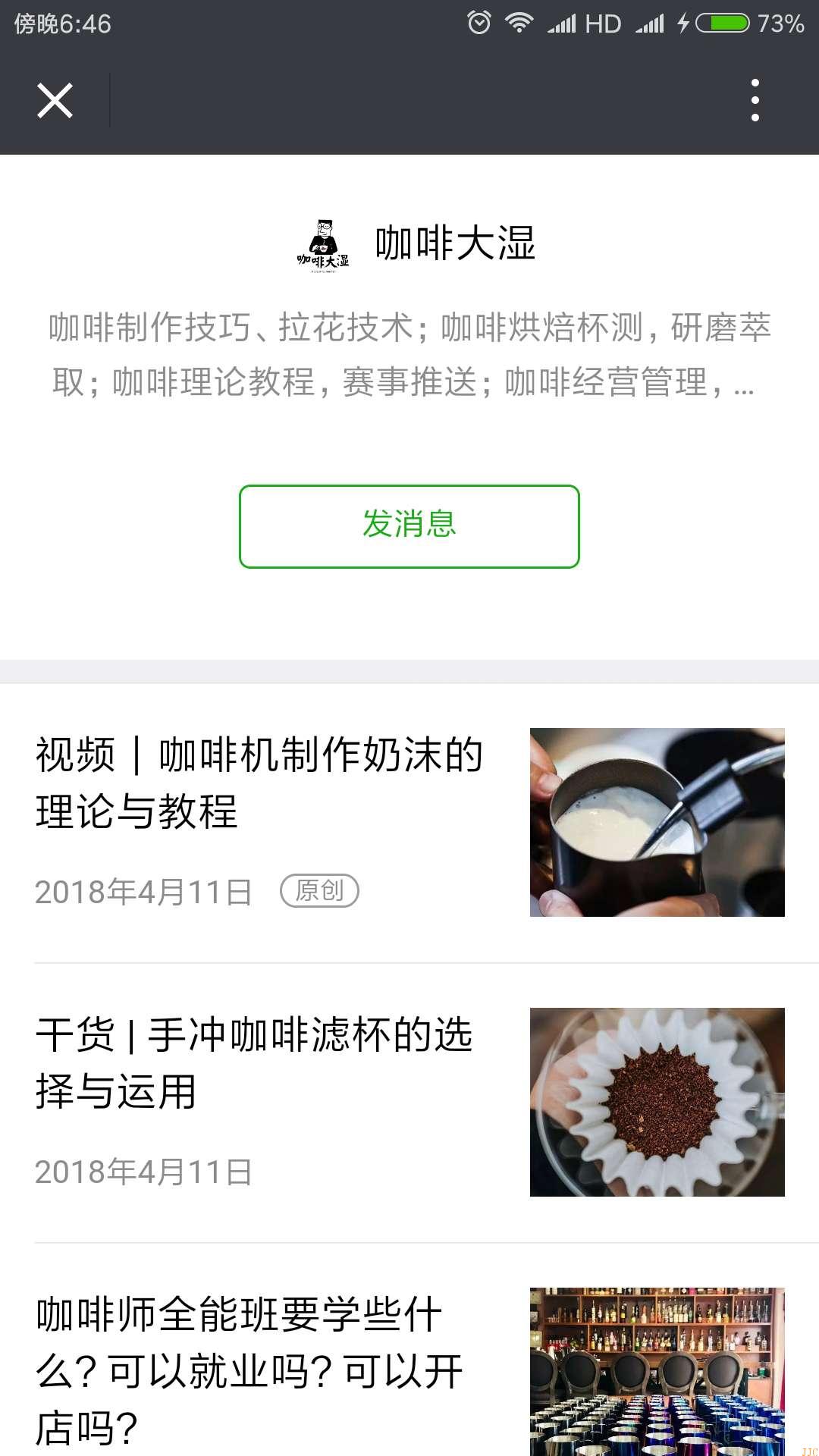 咖啡技(jì)術(shù)公衆号分(fēn)享【咖啡大(dà)濕】